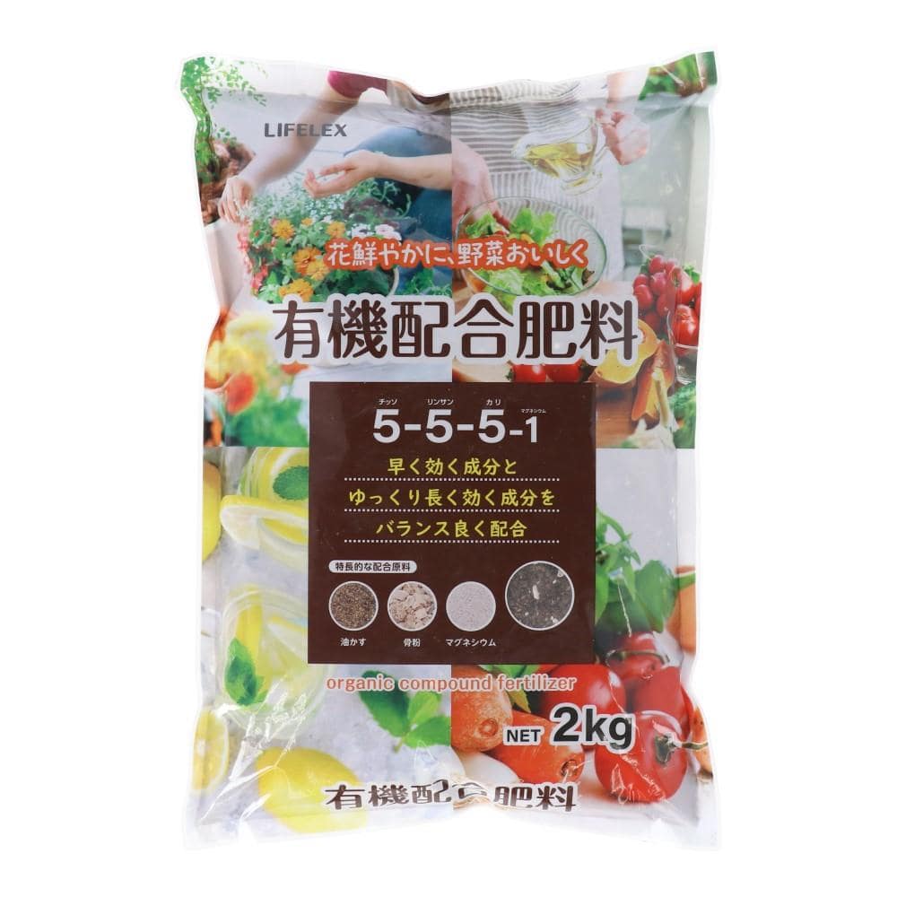 LIFELEX　有機配合肥料　２ｋｇ ２ｋｇ