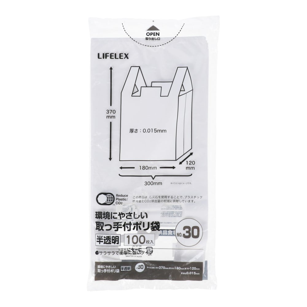 LIFELEX　環境にやさしい取手付ポリ袋　ＮＯ３０　半透明　１００枚入 No.30