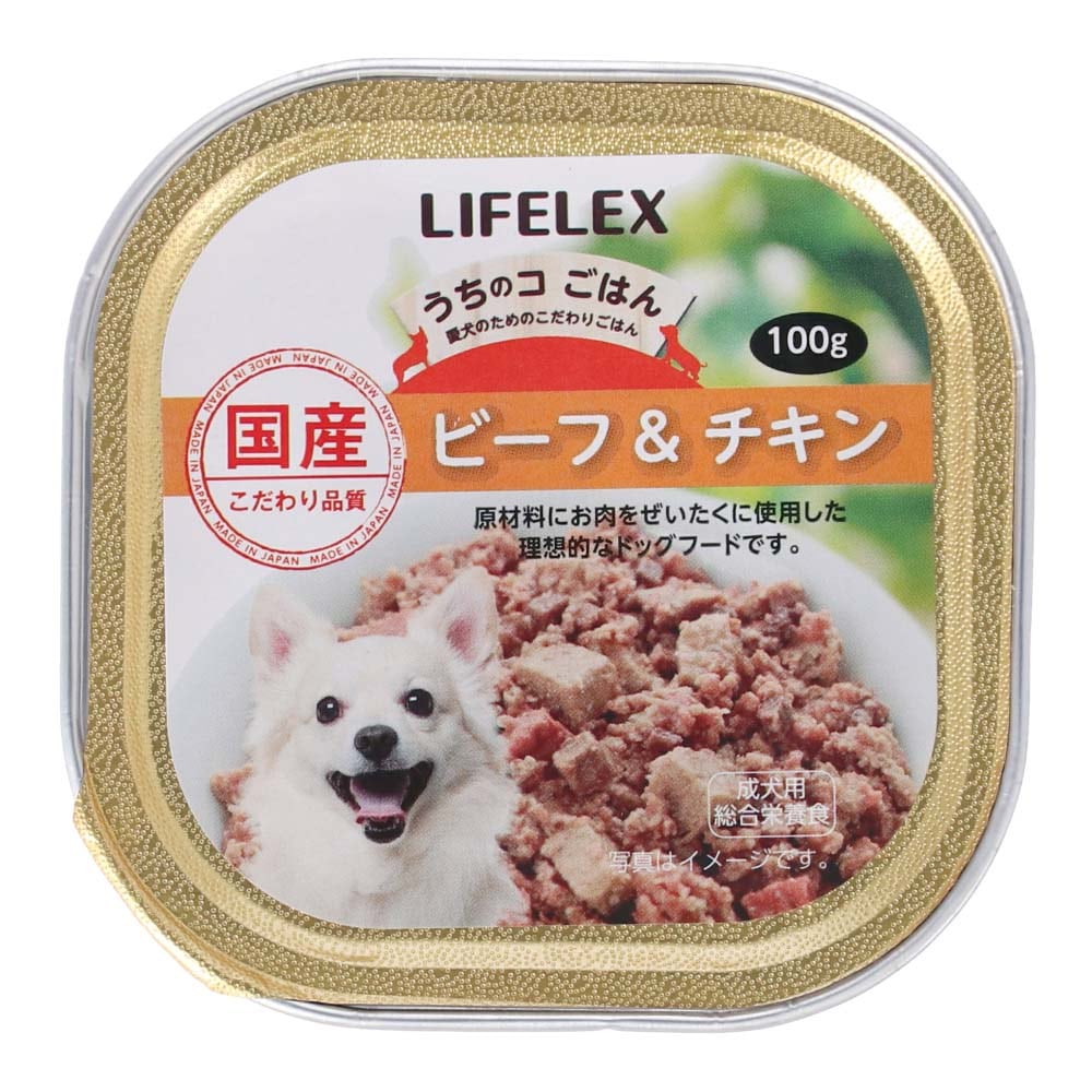 LIFELEX うちのコごはん ビーフ・チキン 100ｇ　×４８個セット ビーフ・チキン　×４８個セット