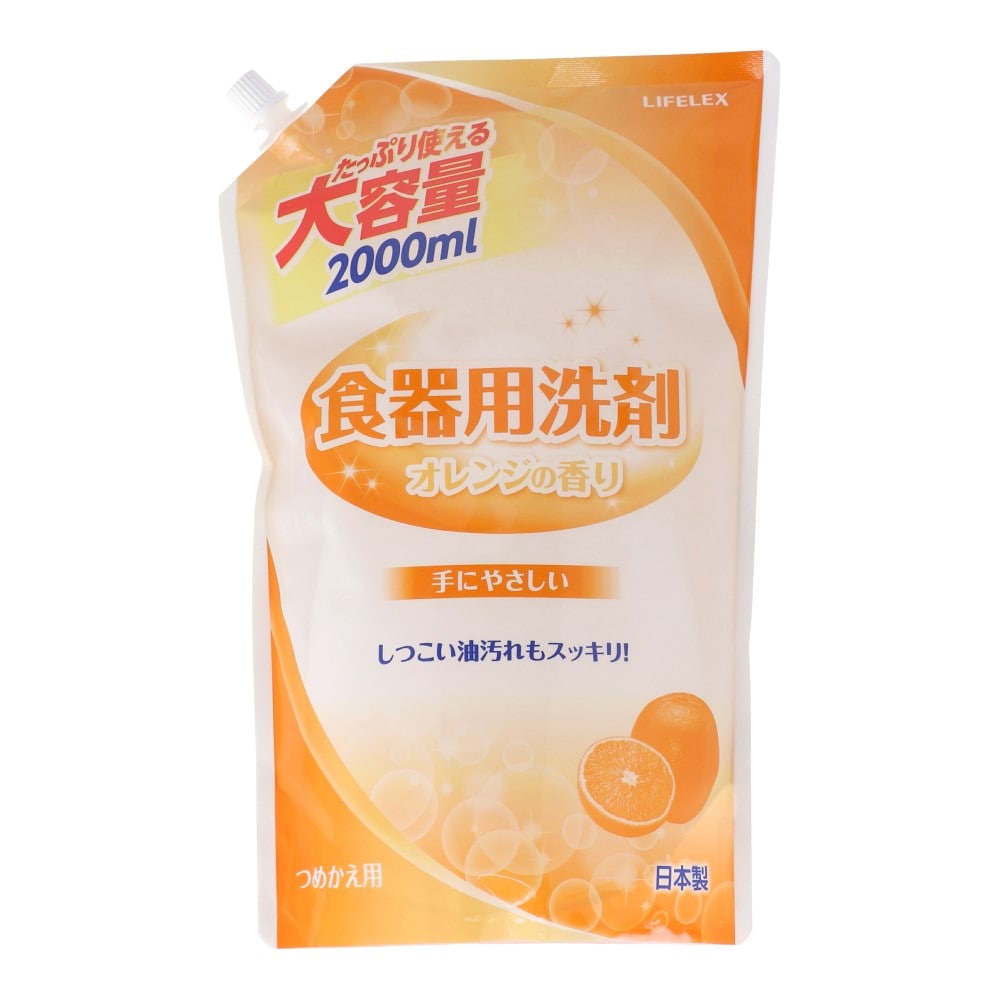 LIFELEX　食器用洗剤　オレンジ　の香り大容量詰替　２０００ｍｌ