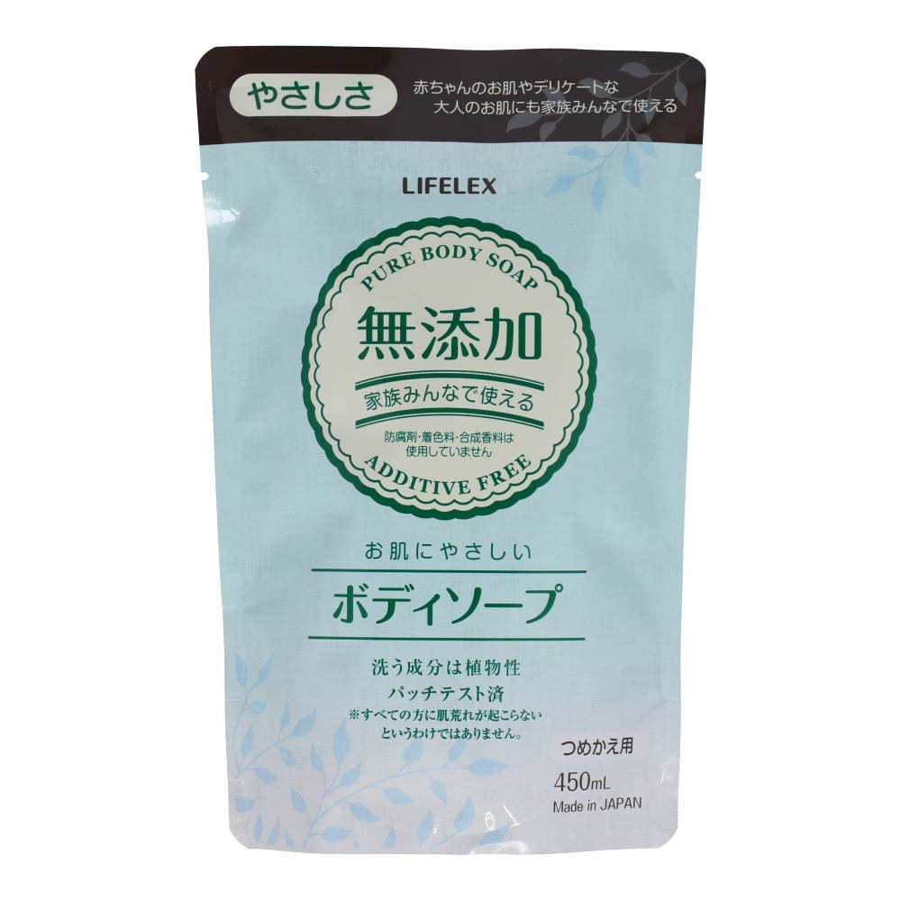 LIFELEX 無添加ボディソープ 詰替  450ｍｌ ボディソープ