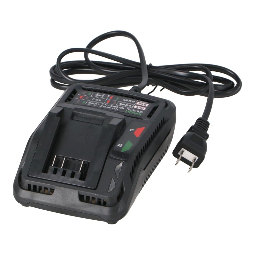 LIFELEX　１８Ｖ　専用充電器　ＫＭＢＣ－１８２４　ブラック 専用充電器