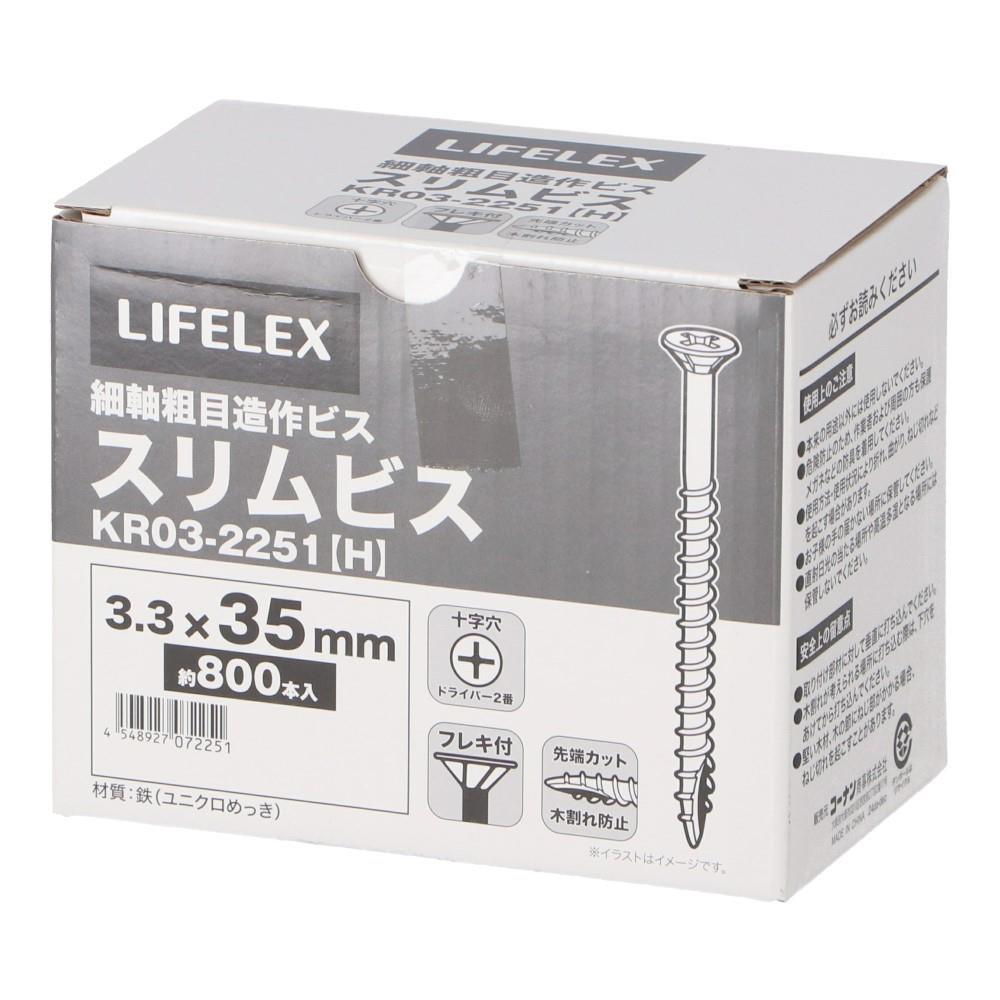 LIFELEX　スリムビス　３．３×３５ｍｍ　箱 ３．３×３５ｍｍ　箱