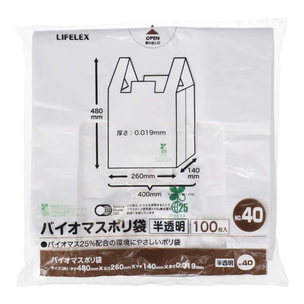 LIFELEX　バイオマスポリ袋Ｎｏ４０　１００枚入り　乳白色 NO40