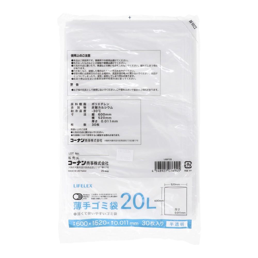 LIFELEX　くず入れ用薄手ゴミ袋　２０Ｌ　３０枚入　半透明