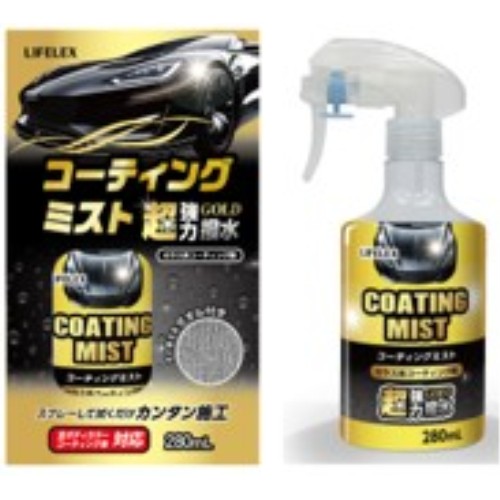LIFELEX コーティングミスト 強力撥水 280ml