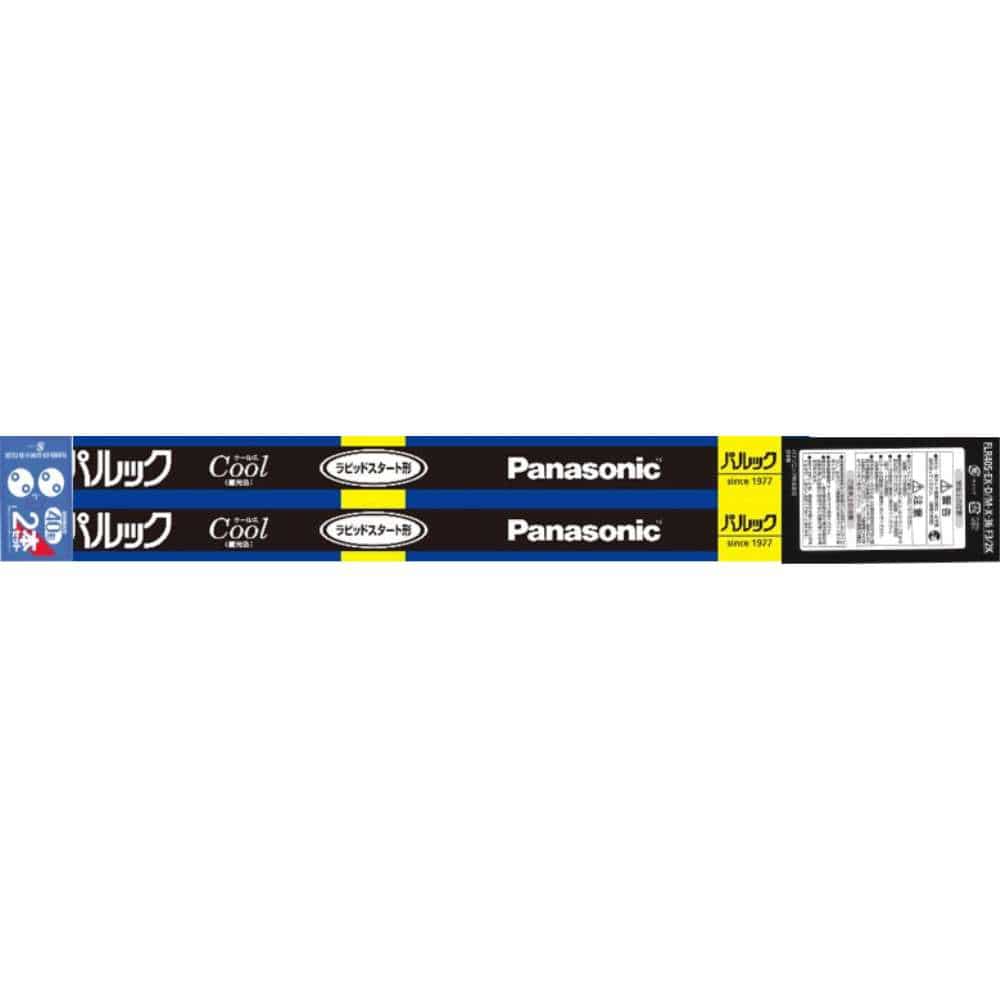 パナソニック　パルック　ラピットスタート形　昼光色　2P　ＦＬＲ４０ＳＥＸＤＭＸ３６Ｆ３２Ｋ