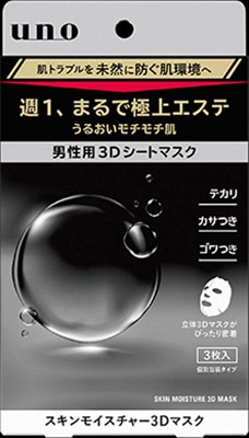 ウーノスキンモイスチャー３Ｄマスク　３枚