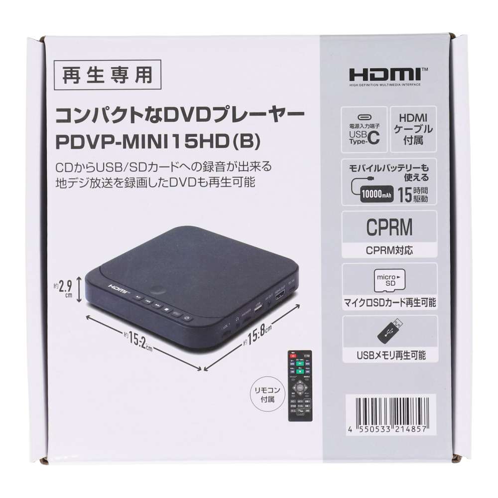 ＤＶＤプレーヤー　ＰＤＶＰ－ＭＩＮＩ１５ＨＤ（Ｂ）