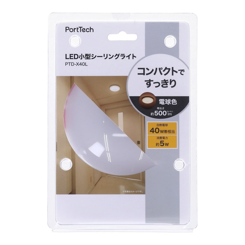 PortTech ＬＥＤ小型シーリング　４０Ｗ型相当　電球色 電球色