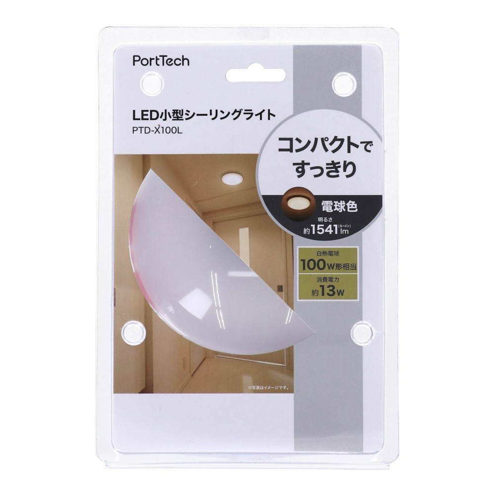 PortTech ＬＥＤ小型シーリング　１００Ｗ型相当　電球色 電球色