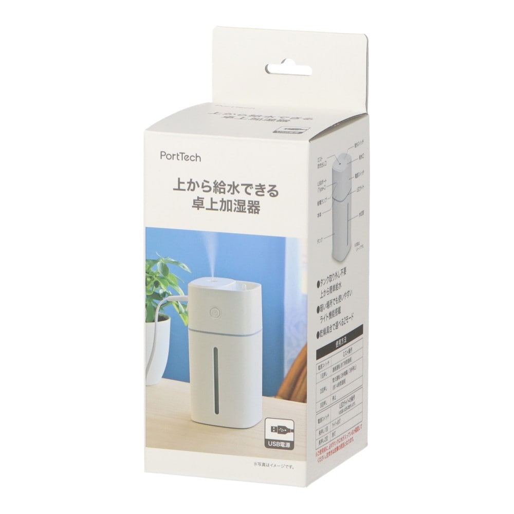 PortTech　上から給水できる　卓上加湿器　Ｈ６５－ＷＨ