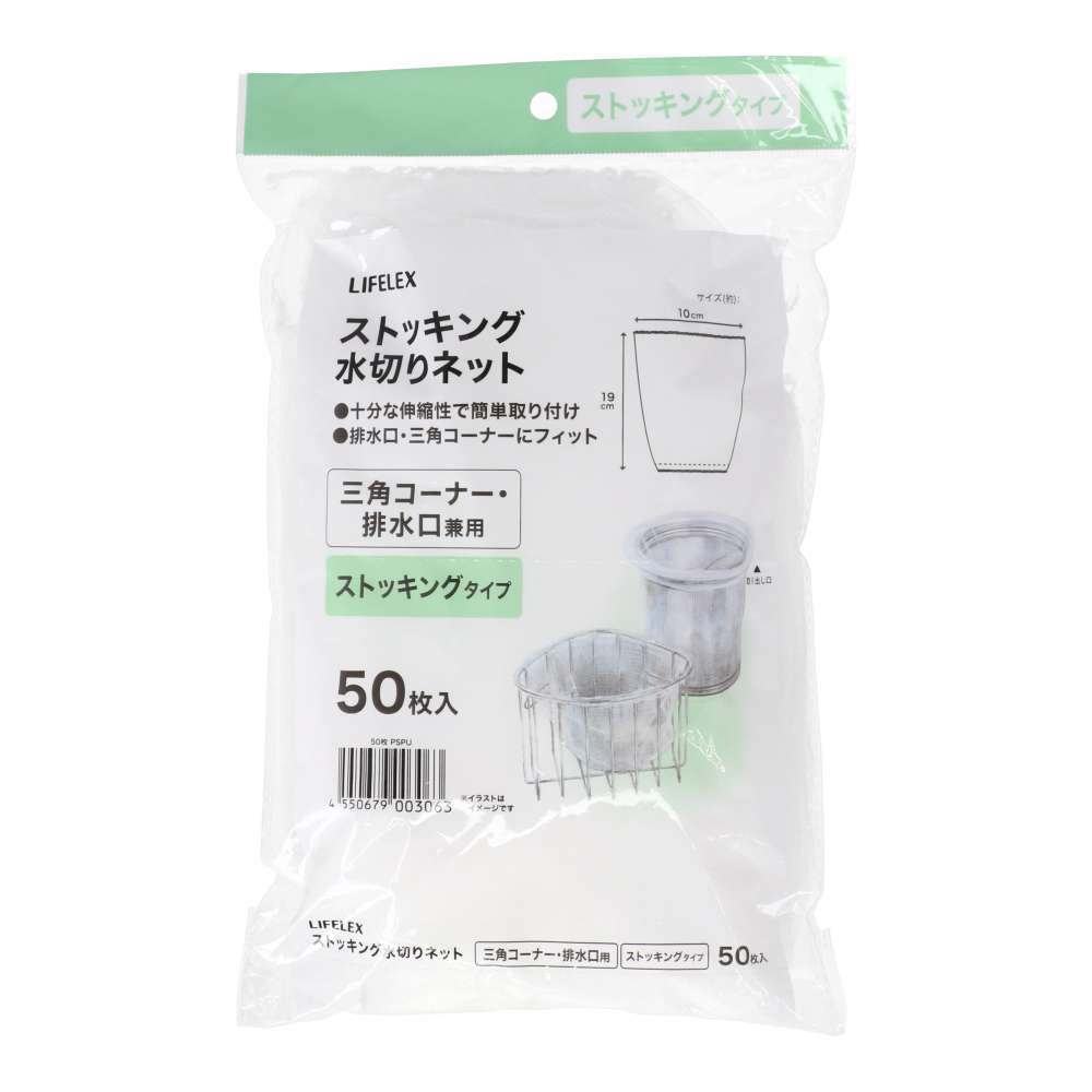 LIFELEX　ストッキング水切りネット　三角コーナー・排水口兼用５０枚入　ＫＴＴ０５－３０６３ＰＳＰＵ 三角コーナー・排水口兼用５０枚入
