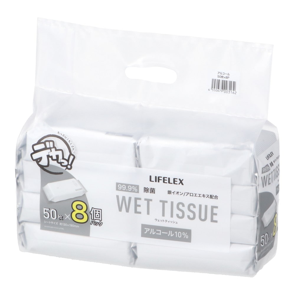 LIFELEX　除菌ウェット　アルコール　５０枚×８Ｐ 8P