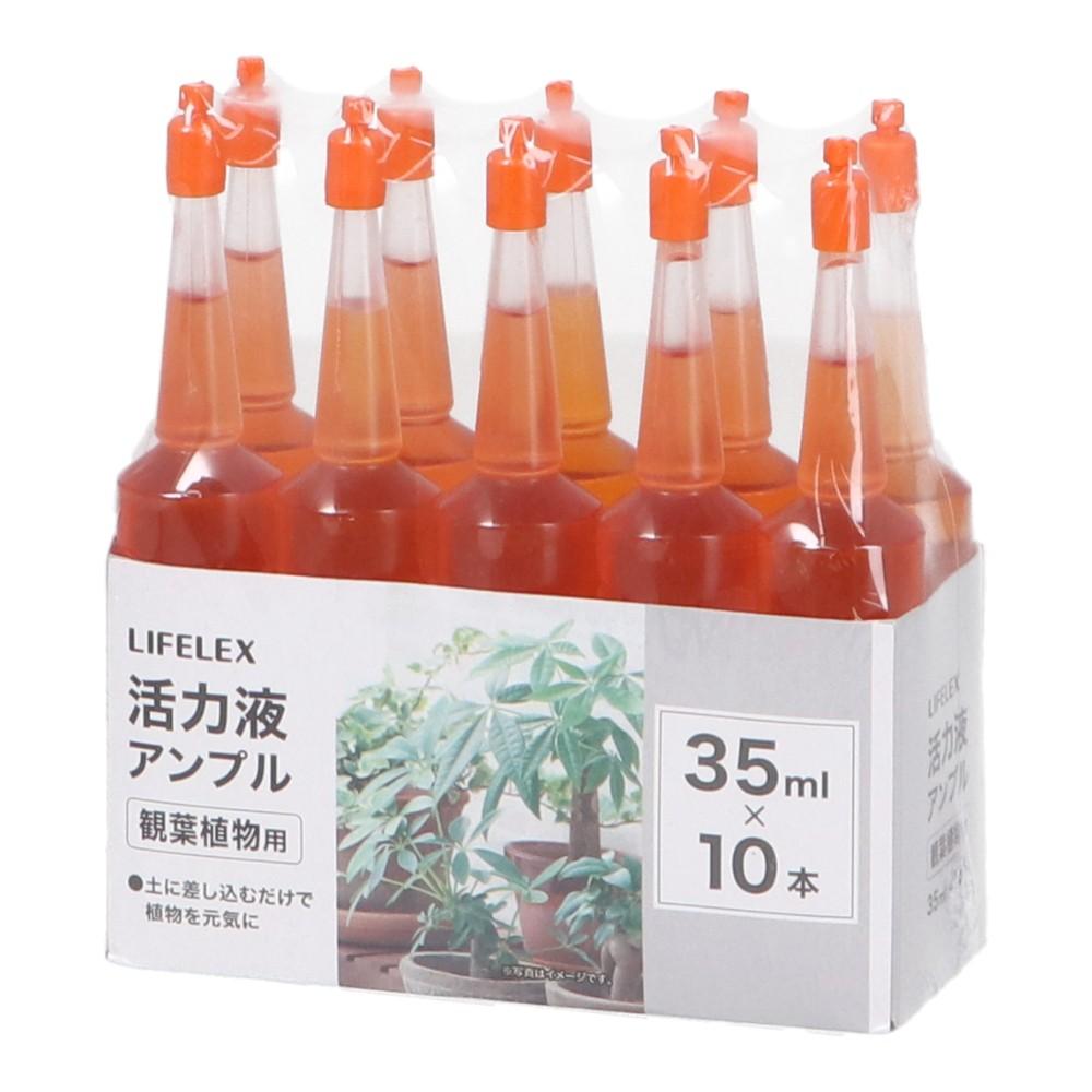 LIFELEX　アンプル観葉植物用１０Ｐ　ＫＫ０９－９５８４