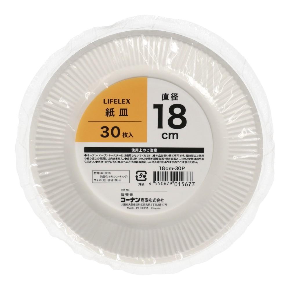 LIFELEX　紙皿１８ｃｍ　３０枚入り　１８ｃｍ－３０Ｐ