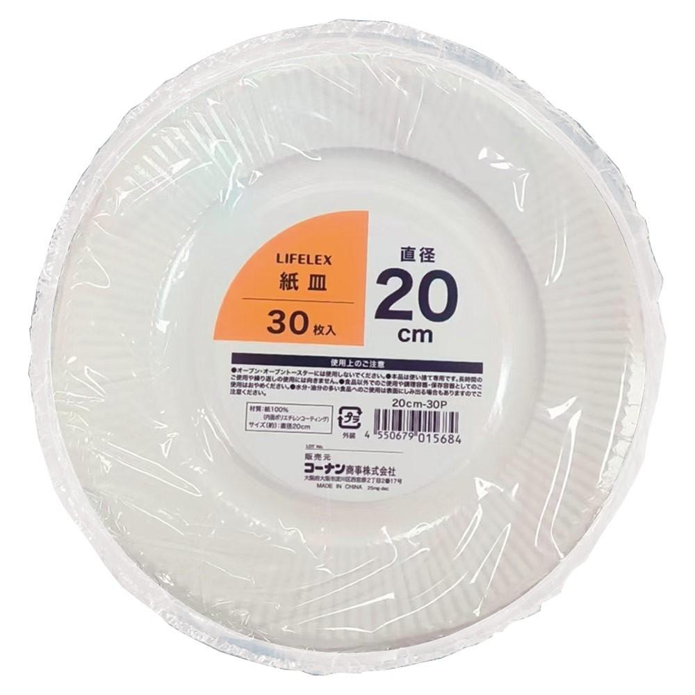 LIFELEX　紙皿　20cm　30枚入り　20cm-30P
