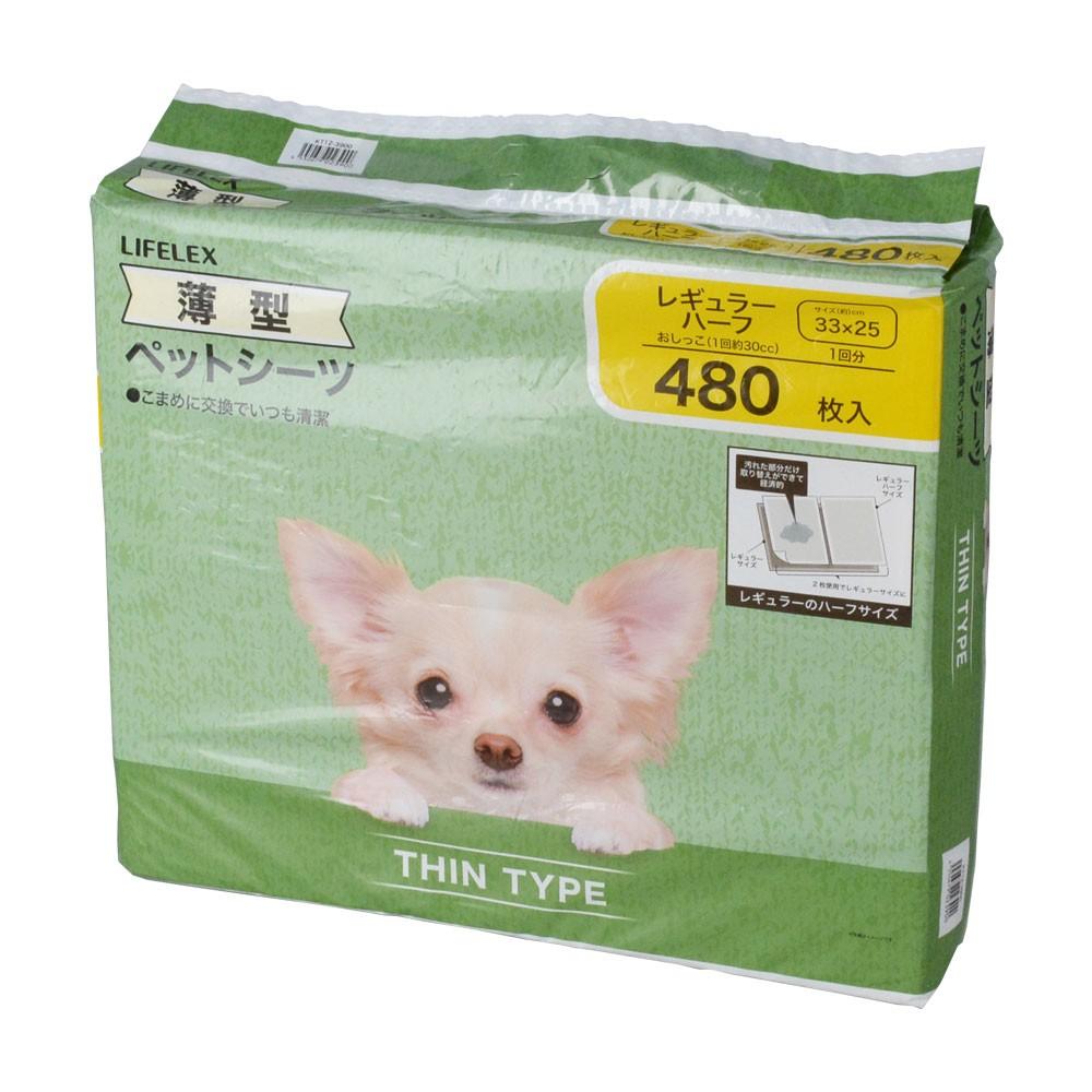 LIFELEX　薄型ペットシーツ　レギュラーハーフ　４８０枚　ＫＴ１２－３９００ レギュラーハーフ　４８０枚