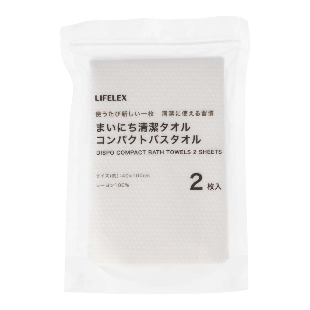 LIFELEX　まいにち清潔コンパクトバスタオル　２枚入４０×１００