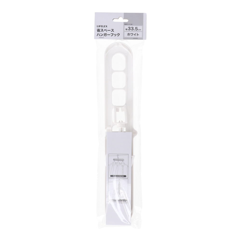 LIFELEX　省スペースハンガーフックＷＨ　ＹＣ２１－７２７４ ホワイト