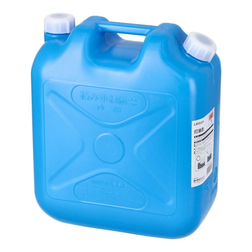 LIFELEX　灯油缶　１８Ｌ　青　ＯＶ２１－９３１４