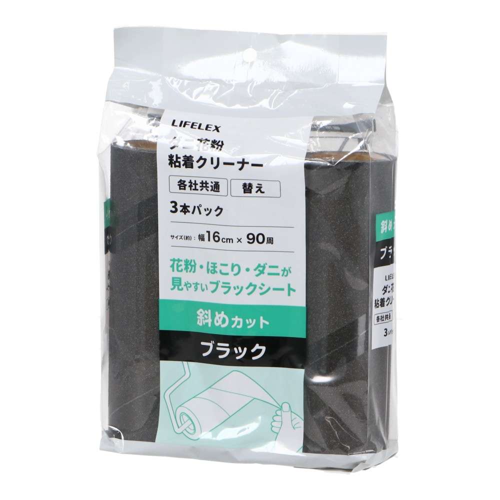 LIFELEX　ダニ花粉粘着クリーナー３Ｐ　斜めカット　ブラック　ＮＢ２１－５７１１