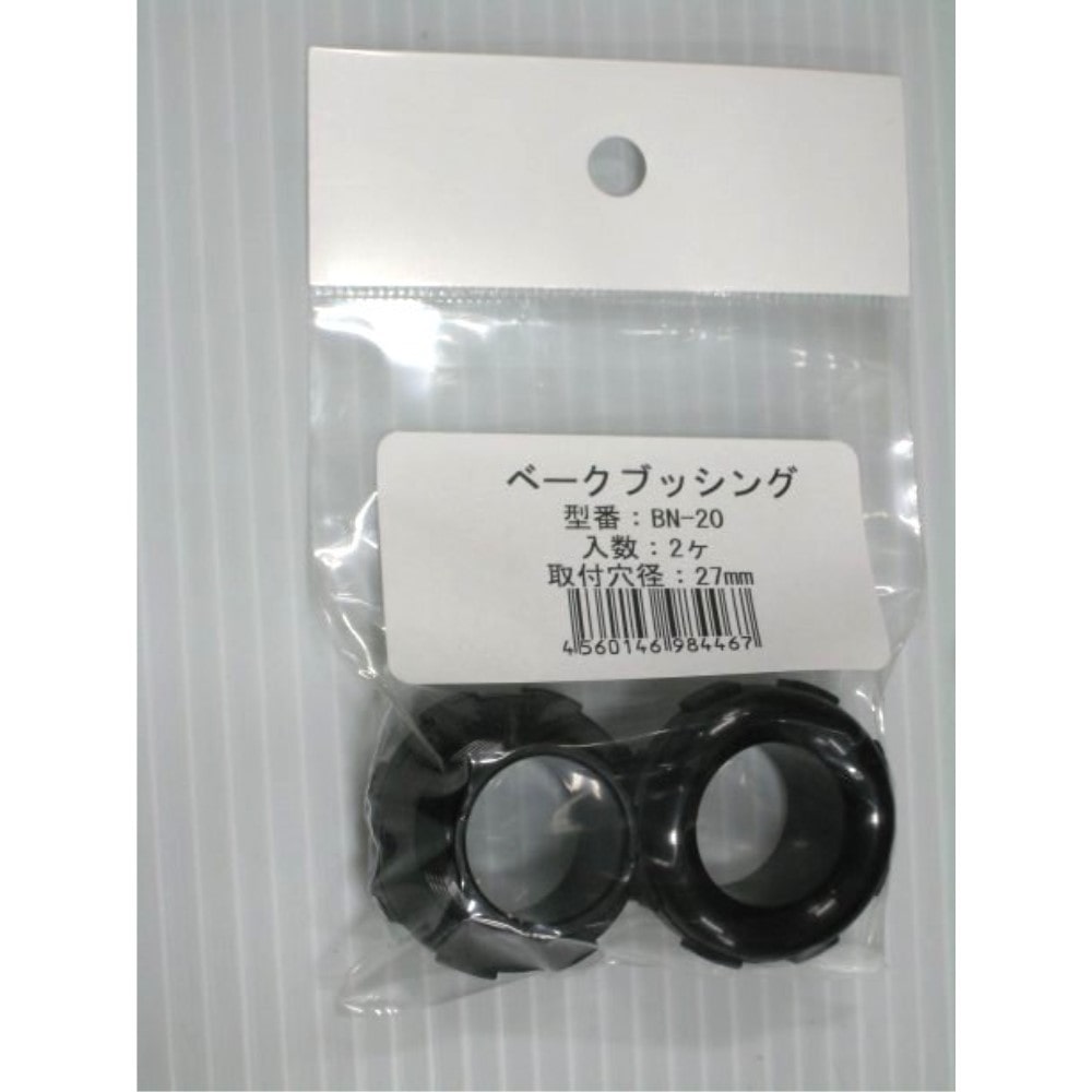未来　ベークブッシンク　ＢＮ２０　２個入り ＢＮ２０　２個入