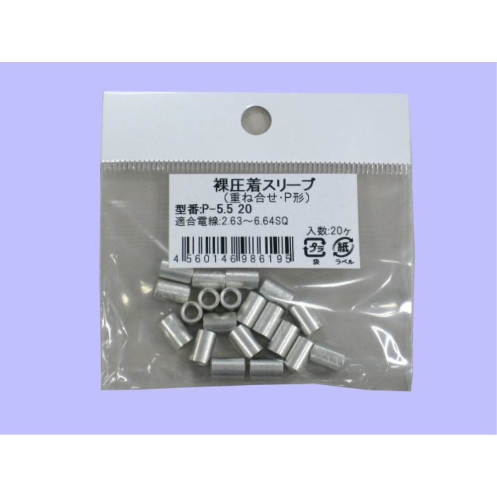 未来　重合わせＰスリーブ　Ｐ－５．５　２０個入