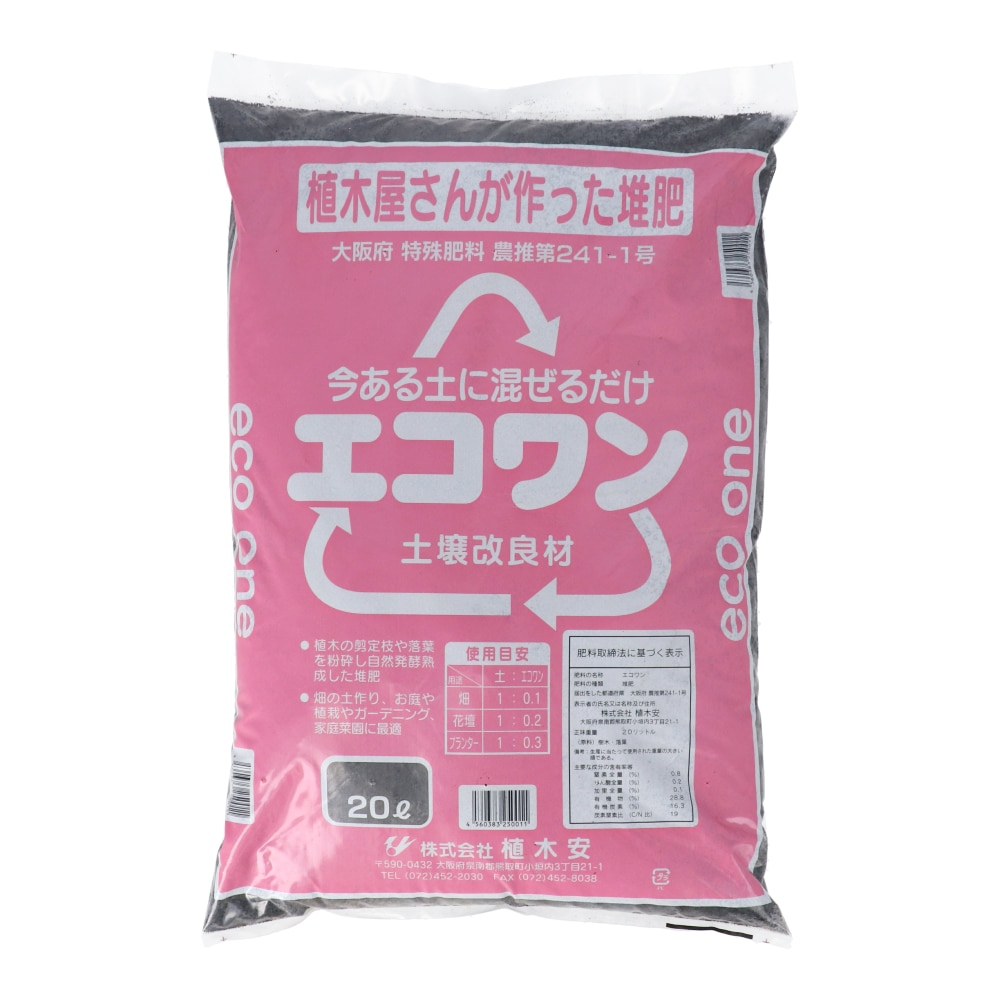植木安　土壌改良　エコワン　２０Ｌ