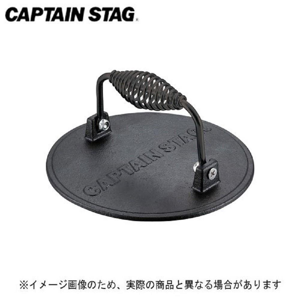 CAPTAIN STAG　BBQ　グリルミートプレス　ＵＧ－３２８５