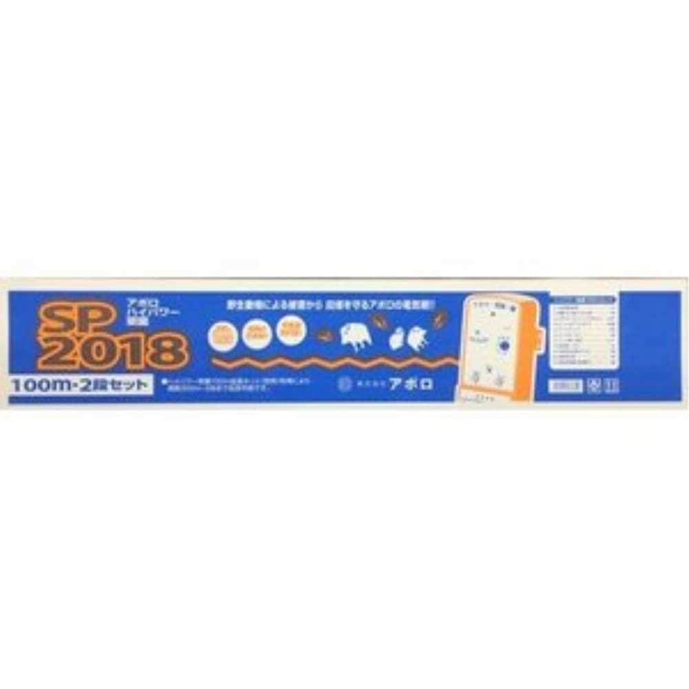 アポロ　菜園用１００Ｍセット　２段張り　ＳＰ－２０１８