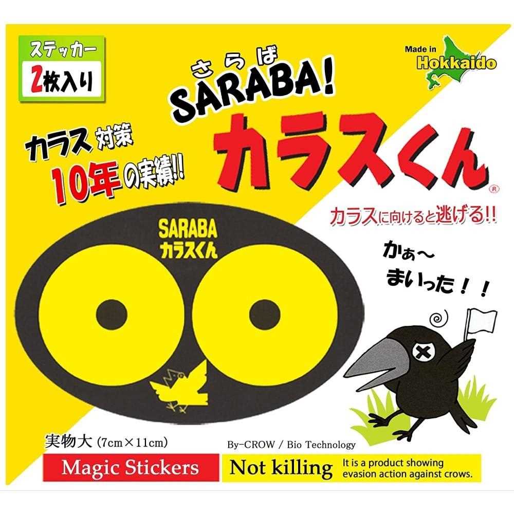 北海道環境バイオセクター　ＳＡＲＡＢＡカラスくん ステッカー２枚入