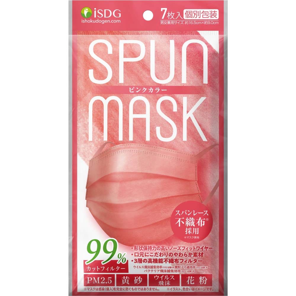 医食同源ドットコム SPUN MASK スパンレース不織布カラーマスク ピンク 7枚入