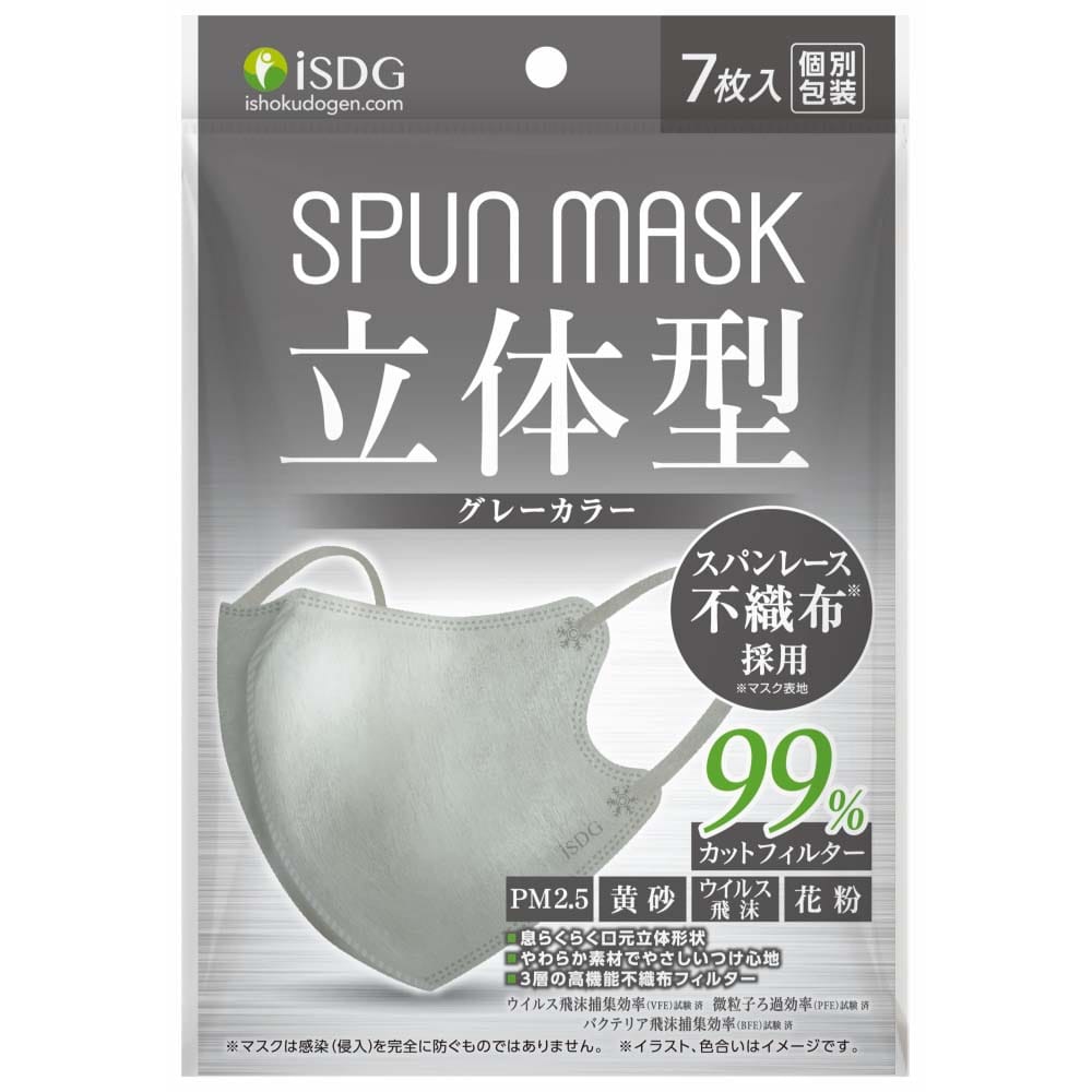 医食同源ドットコム SPUN MASK 立体型スパンレース不織布カラーマスク グレー 7枚入