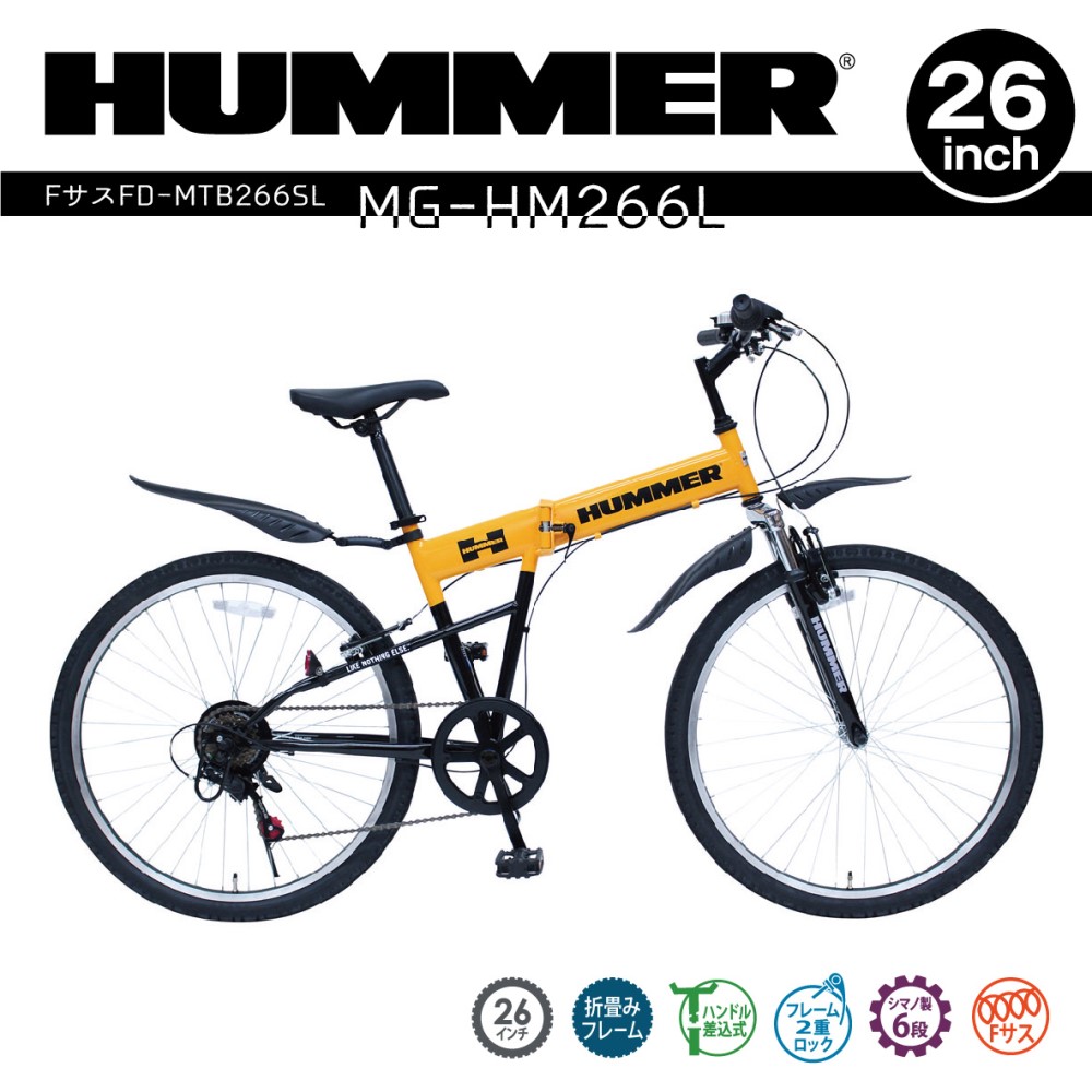 HUMMER FサスFD-MTB266SL　【MG-HM266L】 イエロー