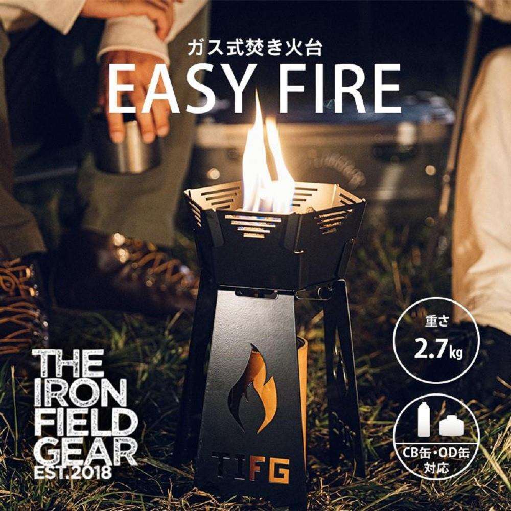 ガス式焚き火台 EASY FIRE 0106―001