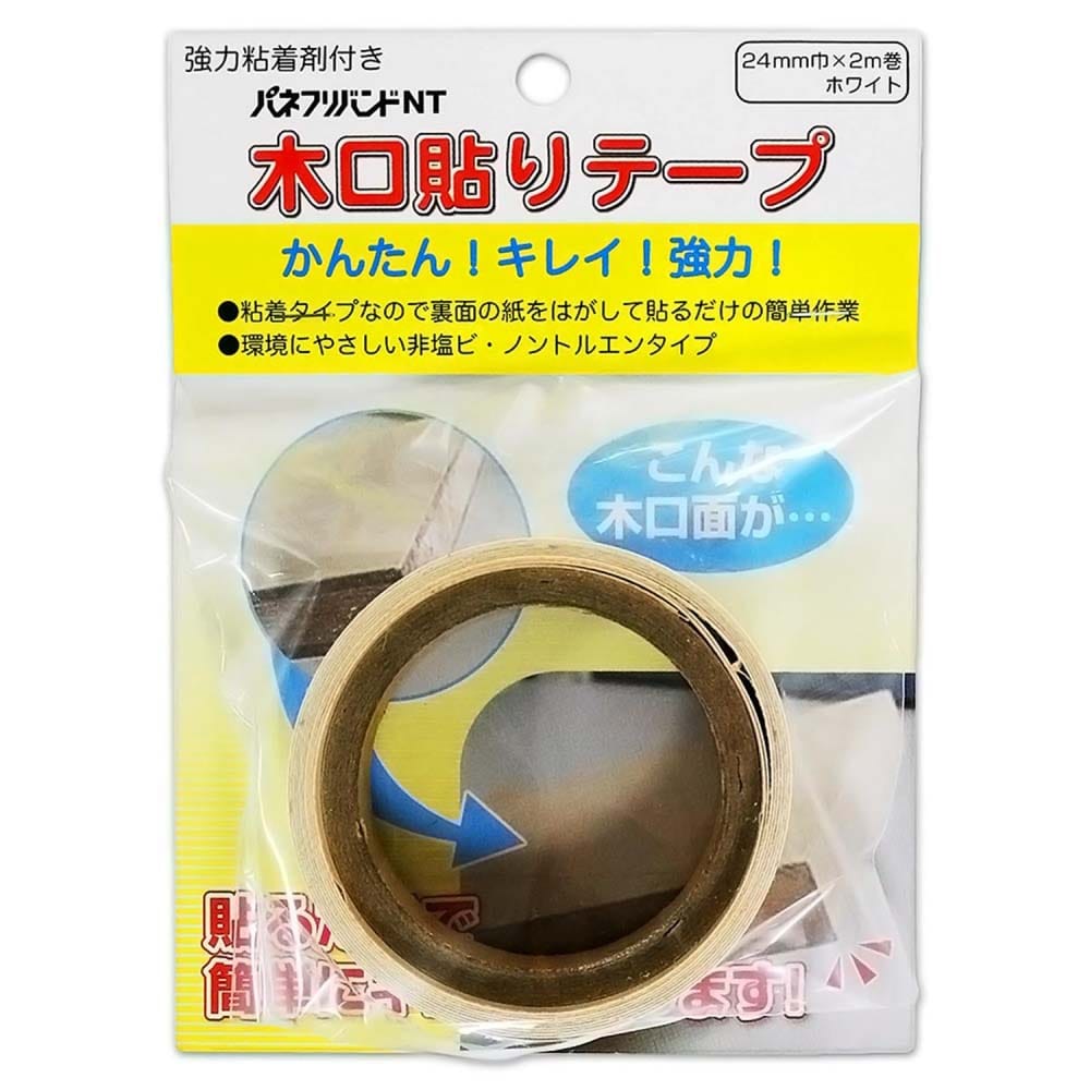 強力粘着　木口貼りテープ　ホワイト　24mm×2m　TA4784粘着2402 ホワイト 24mm