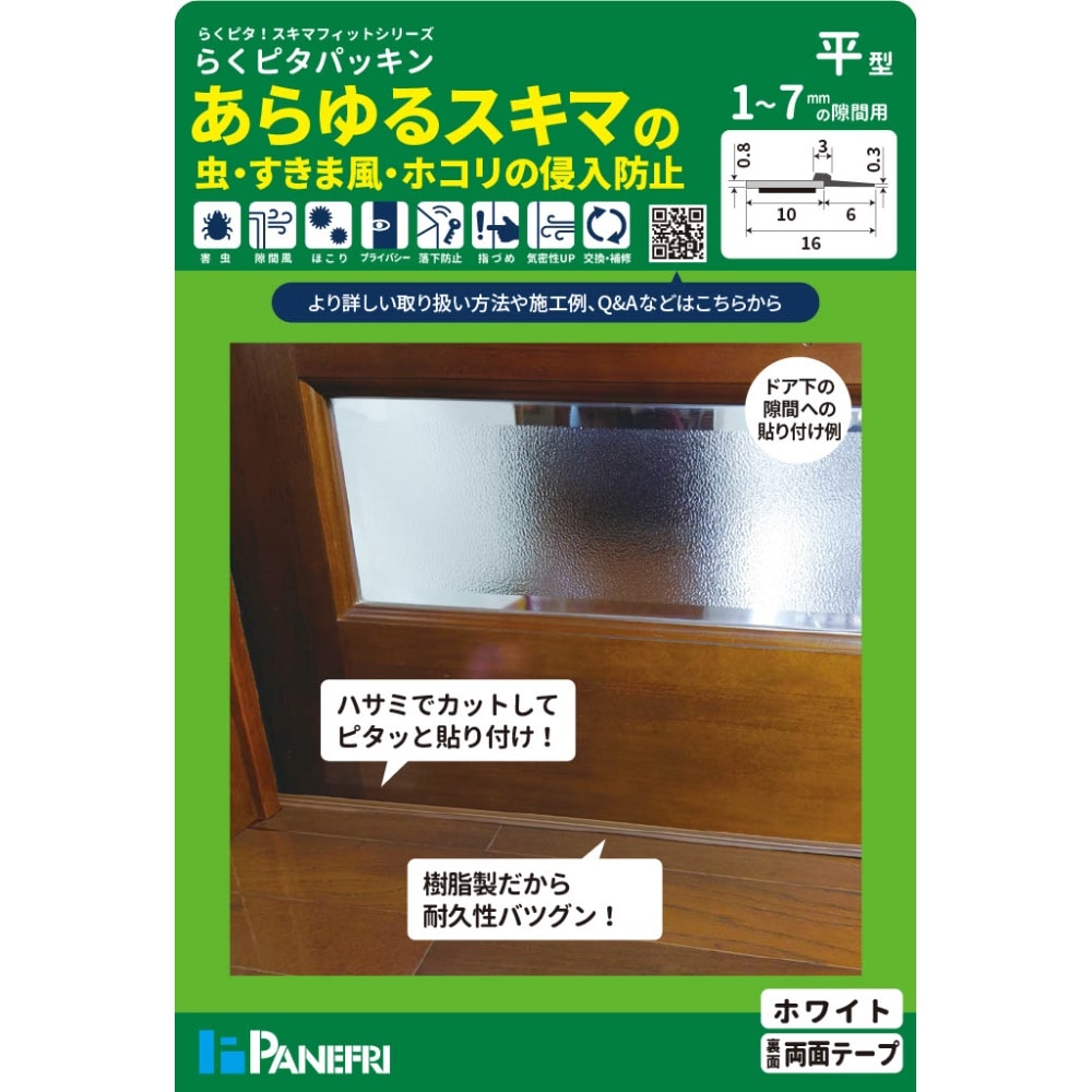 リフォーム用品 水まわり キッチン キッチン補修：パネフリ工業 ムシ