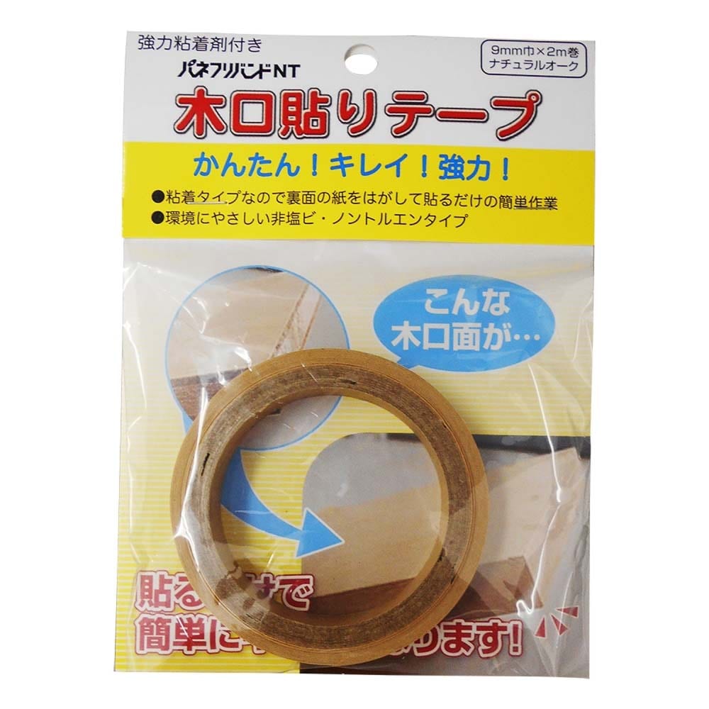 強力粘着　木口貼りテープ　9mm×2m　ナチュラルオーク　WA4240粘着0902 ナチュラルオーク