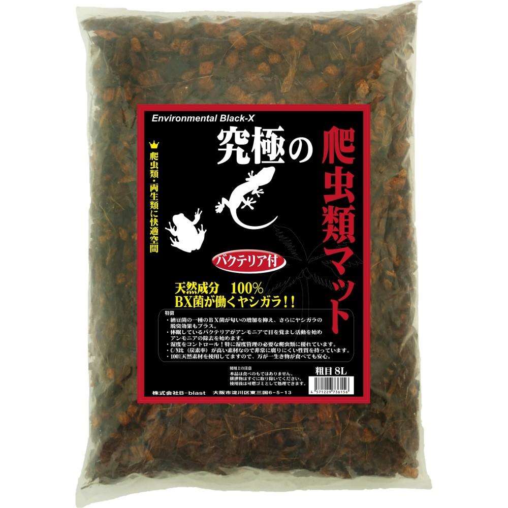 究極の爬虫類マット　粗目　８Ｌ