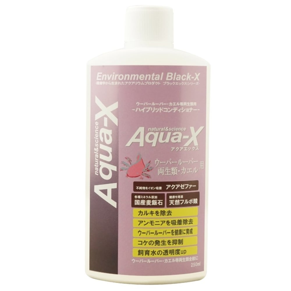 アクアエックス　ウーパールーパー・両生類用２５０ｍｌ