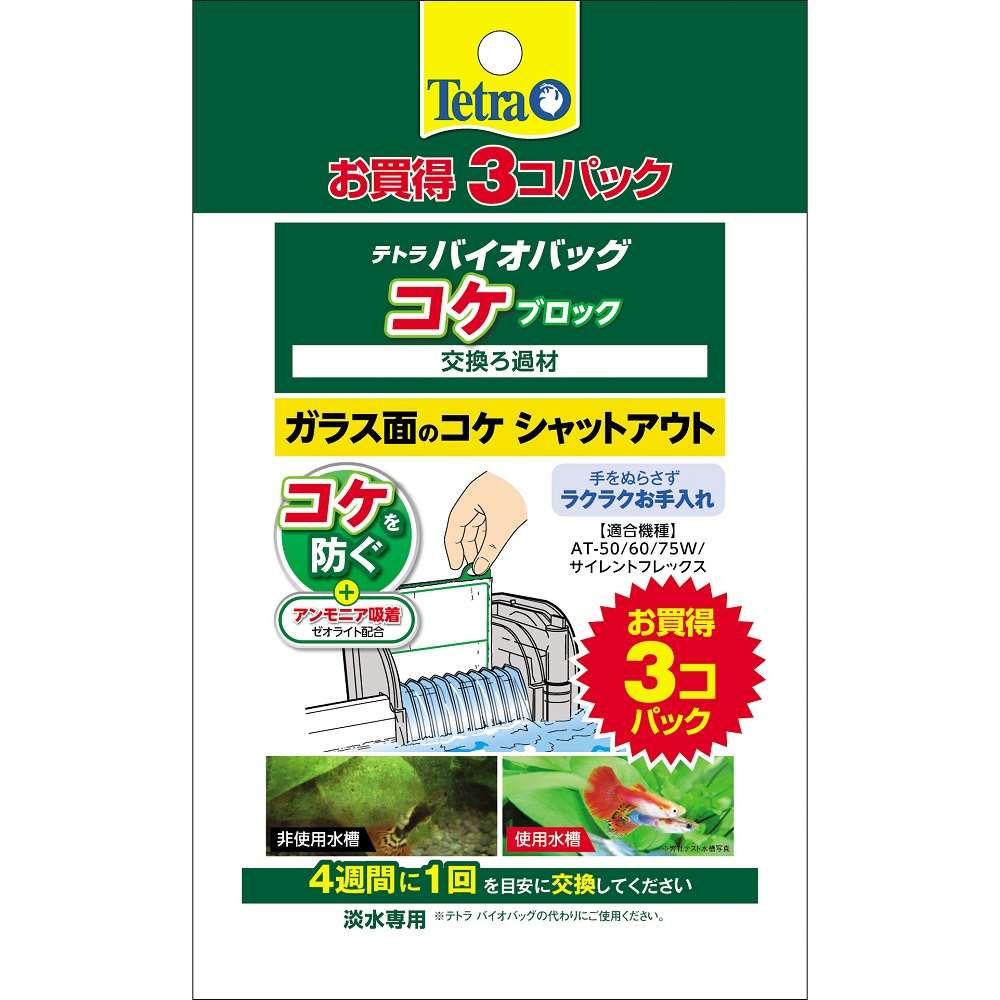 コケブロック ３個パック