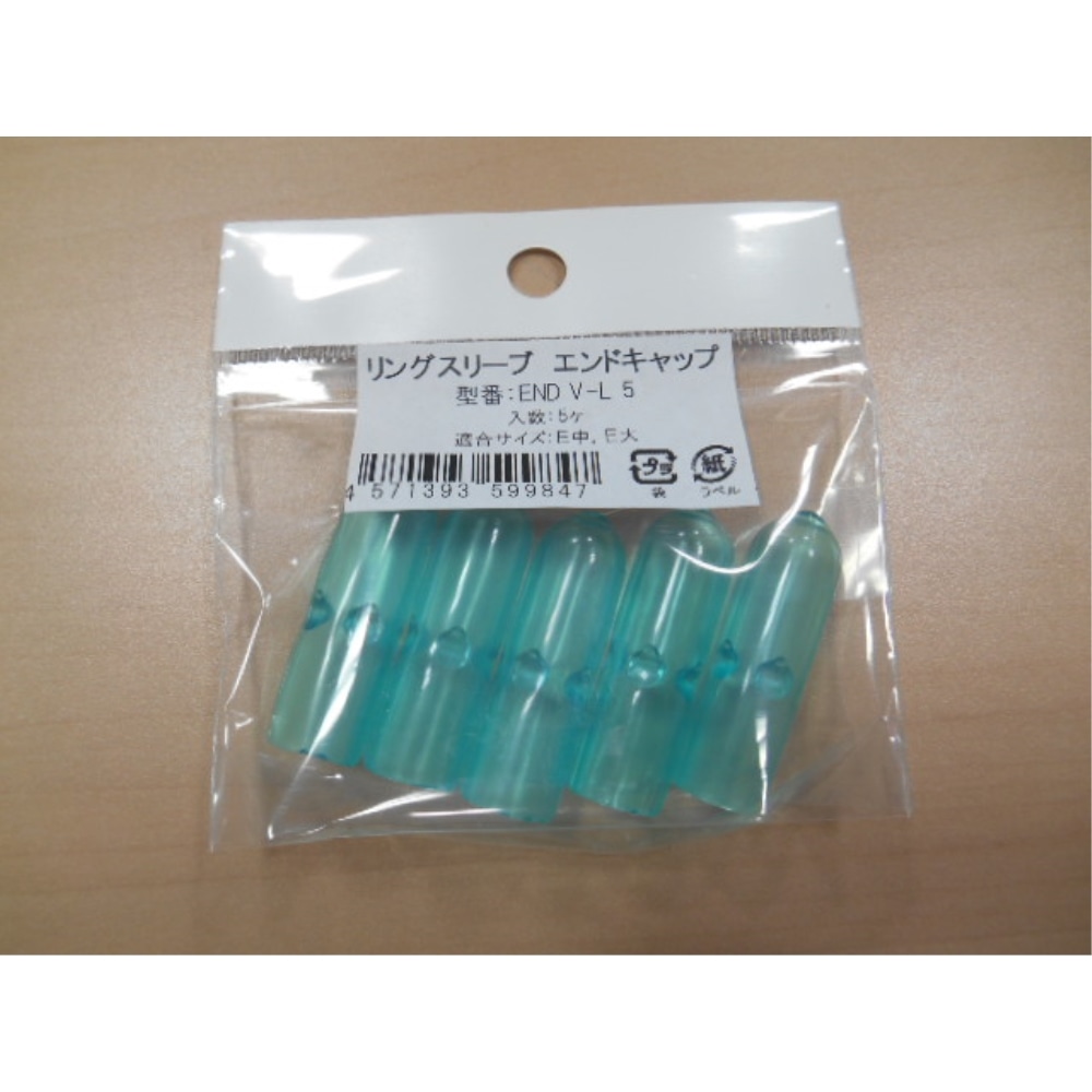 ホームエード　スリーブキャップ　ＥＮＤ　Ｖ－Ｌ　５個入
