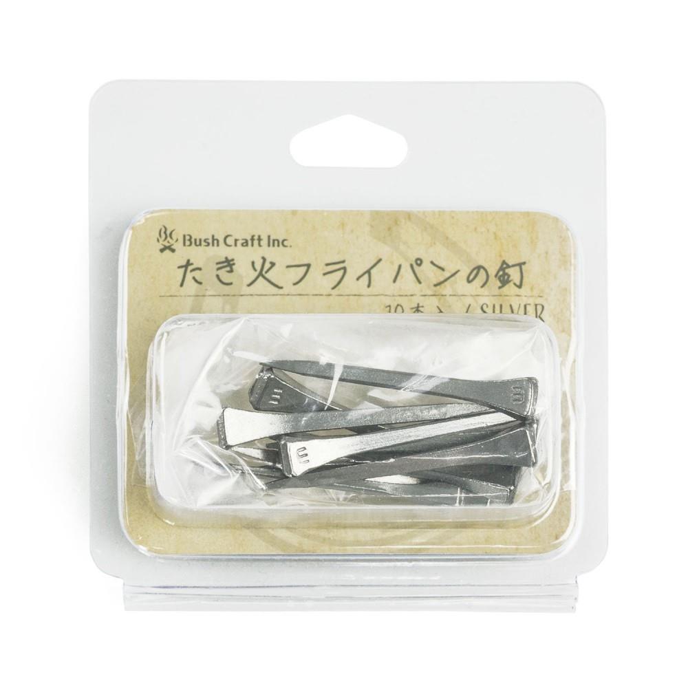 Bush Craft　たき火フライパンの釘 10本入