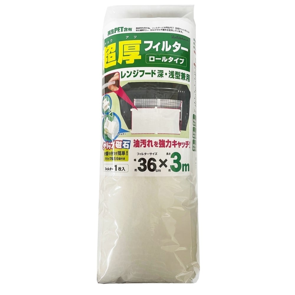 超厚フィルター　３６ｃｍ×３ｍ　クリップ磁石付