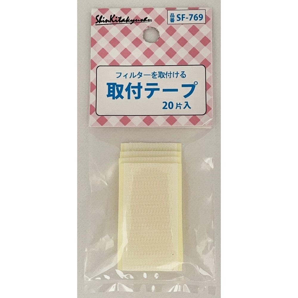 取付テープ　２０片入