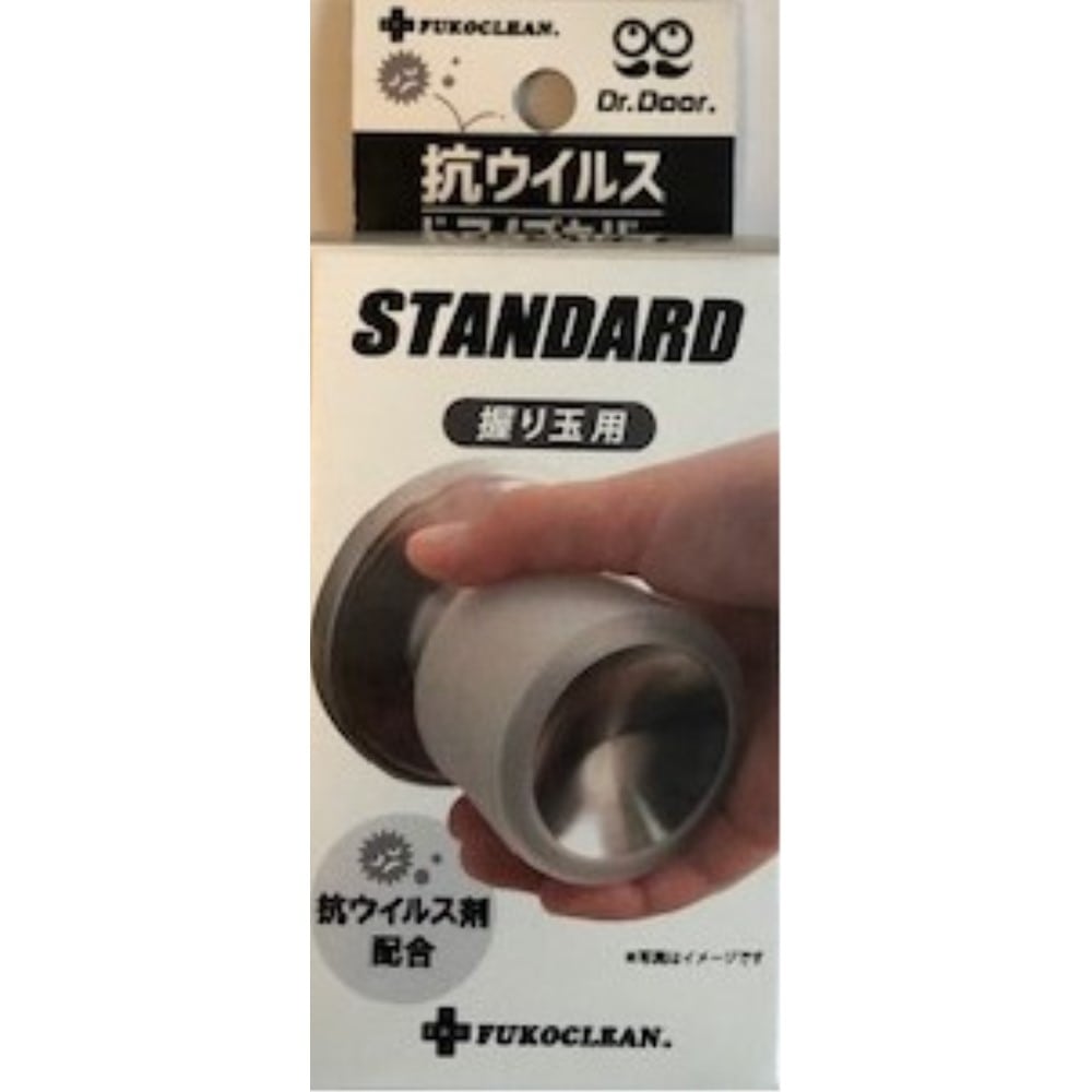 ＤＲ．ＤＯＯＲ　玉ノブ型ドアノブカバー　スタンダード