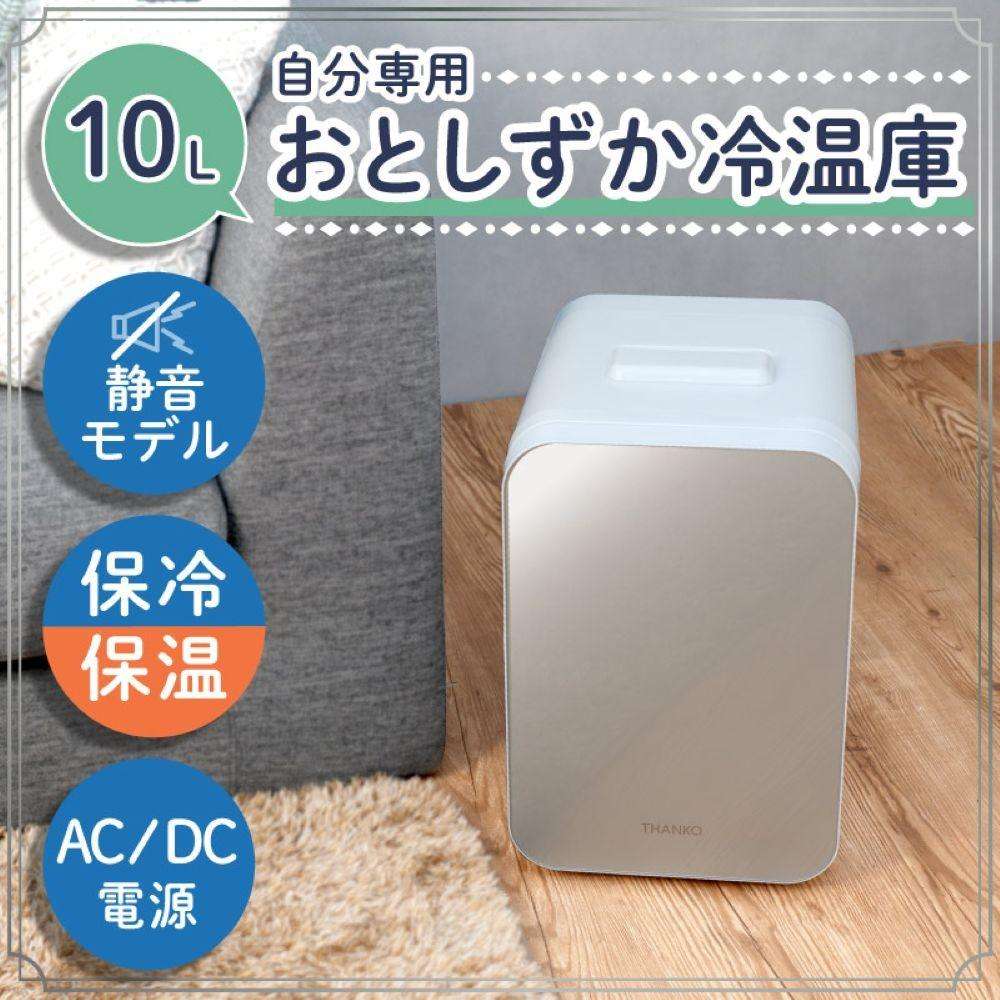 １０Ｌ保冷温庫　ＴＫＴＥ２４ＳＷＨ