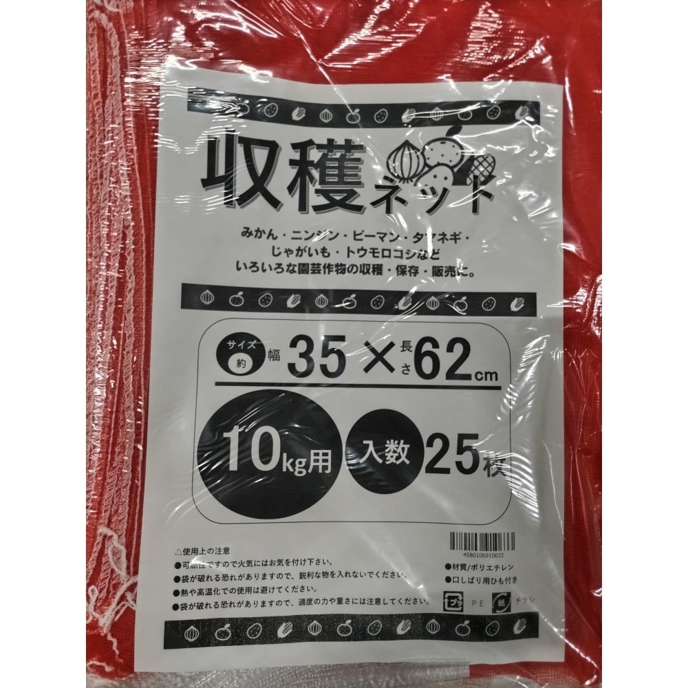 収穫ネット赤 １０ｋｇ用　２５枚入 １０ｋｇ用　２５枚入