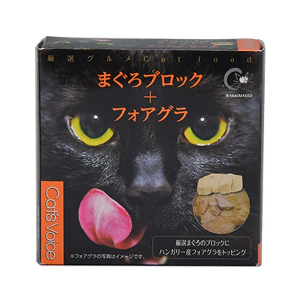 ＶＯＩＣＥ　キャットヴォイスグルメ缶　まぐろブロック＋フォアグラ　８０ｇ まぐろブロック＋フォアグラ